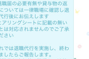 ブラック企業勤務1年目ワイ、とうとう明日退職代行使って仕事辞める