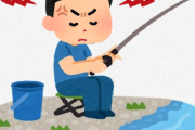 魚釣りして1番ムカつくってことなに？