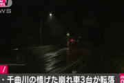 【台風１９号】長野県東御市で3人乗った車流され行方不明