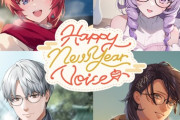 【にじさんじ】1/9(金)12:00より、「にじさんじ Happy New Year Voice」「にじさんじ 応援ボイス」の販売が決定！