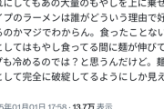 【悲報】識者「二郎系ラーメンは麺料理として破綻してる。大量のもやしを食ってる間に麺伸びますよね？」→炎上ｗｗｗｗ