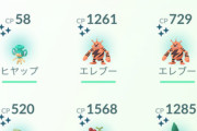 【ポケモンGO】フィナーレの成果「色違い何匹捕獲出来た？」