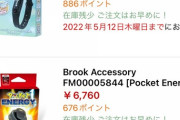 【ポケモンGO】最近始めて「モンボplus」欲しくなったのにガチで売って無いんだが･･･？どうしたら良い？