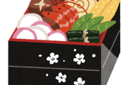 おせち料理って豪華なのになんで嫌いなやつ多いんだ？