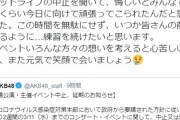 【AKB48】向井地美音が総監督なのに自分のことばっかりのコメントしてる件