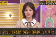 【乃木坂46】さすがプロ！山下美月、ちゃんと前髪を岩本蓮加に寄せる！