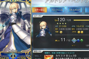 【FGO】レベル120にするのはほぼ趣味の領域だよな←活躍できそうな戦線も最近こないし【FateGO】