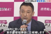 山本太郎、都知事選に出馬を正式表明。公約は都民全員に10万円支給、オリンピック中止