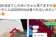【悲報】ホスト、貰ったチョコを別の女に横流ししてしまうｗｗｗｗｗｗ