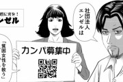 漫画『怨み屋本舗』、フェミニスト団体をネタにしてColabo応援団から批判殺到→逆に売上が伸びてしまうｗｗｗｗ
