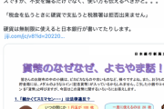 ひろゆき「ゆうちょが硬化に手数料？税務署は拒否できないので全部硬貨で納税すればいいですよ」