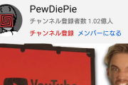 HIKAKIN「780万人も登録者いる俺すげええww」　PewdiePie「フンッ！」
