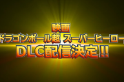 ガンマ1号・2号がゼノバース2DLCとして登場決定！