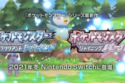 【悲報】ポケモンダイパリメイクさん、完璧に忘れ去られる