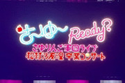 【乃木坂46】大感動・・・諦めないって大事だな・・・本当に何が起こるか分からない・・・