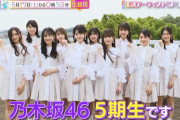 兵庫県の制服を着た5期生の感想がコチラ！！！【乃木坂46】