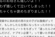 twitter主婦さん、「娘にも資格を取らした方がいいかも」と夫に言われびっくりする程泣いてしまう…