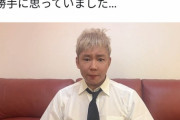 【速報】楽しんごさん、浜崎あゆみに謝罪