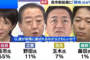 【正論】現役自民党議員「もう今から高市辞任させて総裁選やり直さないか？」