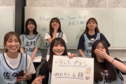 【日向坂46】これはまなふぃーばー！！！