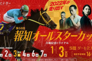 1/3(月) 川崎11R 第58回 報知オールスターカップ(SⅢ) 発走16:35
