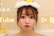 指原莉乃さんプロデュースアイドル”＝LOVE ”大谷映美里さんがYouTubeデビュー！いきなり脱ぐ！？