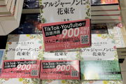 Z世代に「アルジャーノンに花束を」というラノベが大ヒット中！オッサンも読んでみろよ