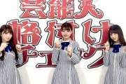 【速報】日向坂46、消える【芸能人格付けチェック2021】