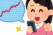 【画像あり】女子だけど投資で大儲けしたｗｗｗｗｗｗｗｗｗｗｗ