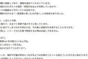 【闇深】元AKB48長谷川新奈さん、ストーカー被害で警察に通報、実家に避難