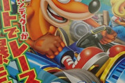 【悲報】 クラッシュバンディクーレーシング、8/1発売なのに空気