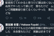 葉加瀬冬雪が高校受験の悲しい思い出をツイートしとる【にじさんじ】