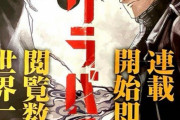 【朗報】週刊少年ジャンプさん、新たなヒット作が爆誕してしまうｗｗｗｗｗ