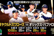【悲報】日シリ中継延長で「TEPPEN」"95分繰り下げ"　ネット賛否「有り得ない」