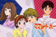 『ママレード・ボーイ』って古いアニメ見たんだけどさ