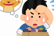 【悲報】三月に引越しする人の９９％が「これ」に困ってしまうｗｗｗｗｗ