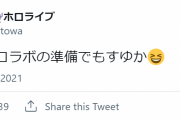 トワ様大人数コラボ匂わせです