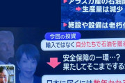 アラスカ産原油の輸入 日米首脳会談で“直談判”も… 供給能力には限界が「中東産の原油を全て補うのは厳しい」