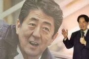 台湾次期総統の頼清徳氏、対中強硬路線の親日家　安倍晋三元首相の葬儀に参列　習近平から敵視されている