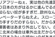 めいろま「バリアフリー、実は他の先進国より日本の方が進んでる」　津田大介「でもドイツでは…」