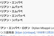 【悲報】キリアン・エムバペの異名、ゼニガメで決まってしまうｗｗｗｗｗｗｗｗ