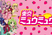 【!?】アニメ『東京ミュウミュウ』が1か月限定でYouTubeに全話無料公開！！