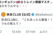 【悲報】快活クラブ公式「快活クラブにこれがあったら最強！と思うものを教えて！！」→結果