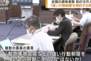 【悲報】コロナ専門家「緊急事態宣言などの行動制限を検討するべきではないか」