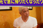 【悲報】松本人志さん、特殊メイクみたいな顔だと話題に