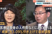 診療報酬（お医者さんのお給料）、来年から脅威の3.09%上げへ！3%越えは30年ぶり！