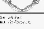 ゲームのボス「ざんねーんｗボスなんで状態異常効きませーん」←これ