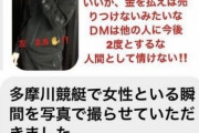 【悲報】新庄剛志さん、競艇場で女性と一緒にいるところを撮られ恐喝されてしまう