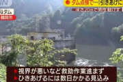 ダム取水口に作業員の腕が挟まり動けなくなる　救助に数日かかる見通し