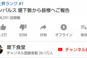 インパルス堤下があげた動画、１日で３４８万再生される